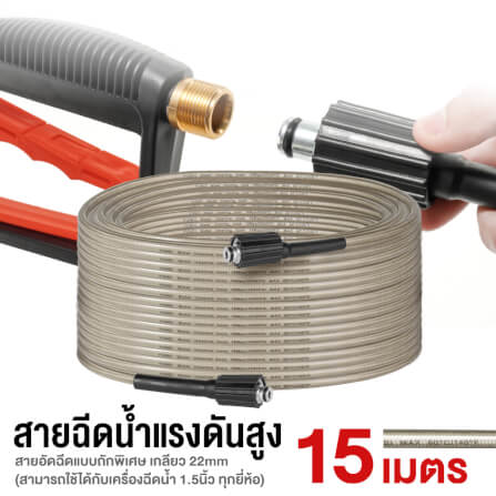 สายฉีดน้ำแรงดันสูง DELTON รุ่น สายถัก เกลียว 22-22 มม. 15 เมตร_10